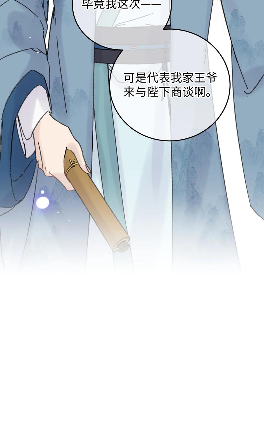 嫁入王府的我，只想搞钱 033 为了王爷 第47页