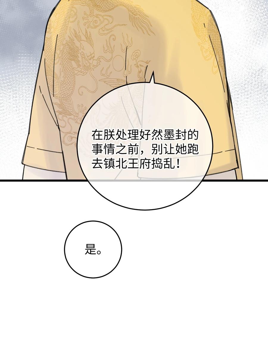 嫁入王府的我，只想搞钱 033 为了王爷 第21页