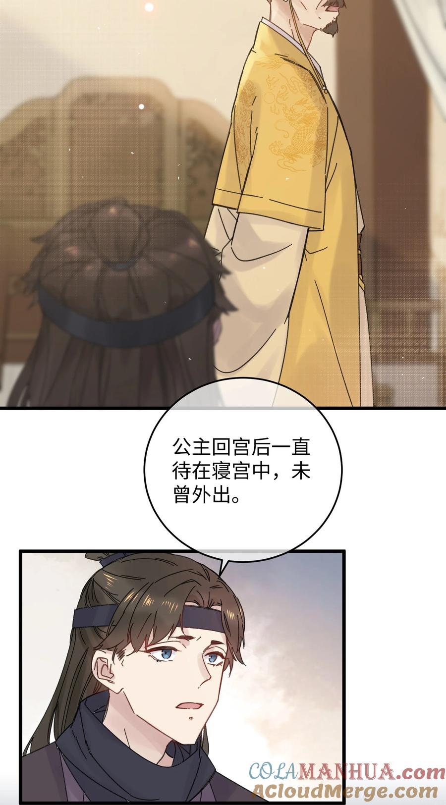 嫁入王府的我，只想搞钱 033 为了王爷 第19页