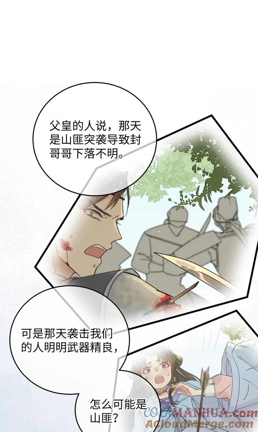 嫁入王府的我，只想搞钱 033 为了王爷 第28页