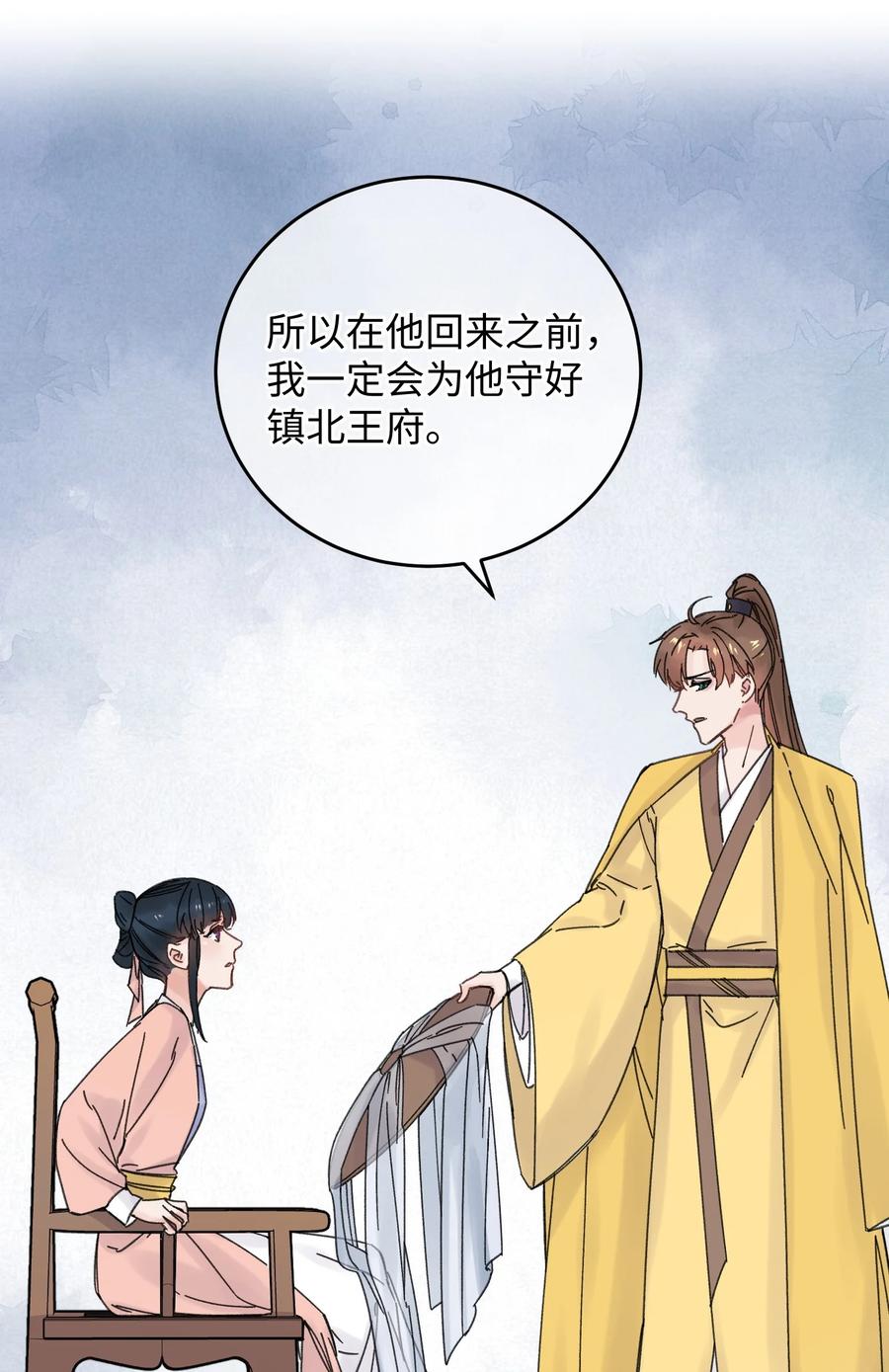 嫁入王府的我，只想搞钱 033 为了王爷 第35页
