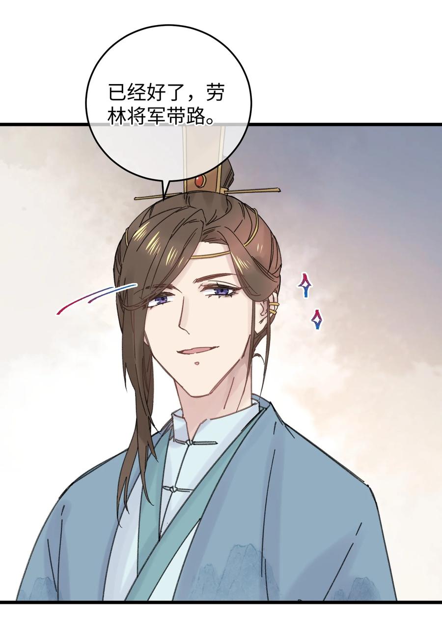 嫁入王府的我，只想搞钱 033 为了王爷 第44页