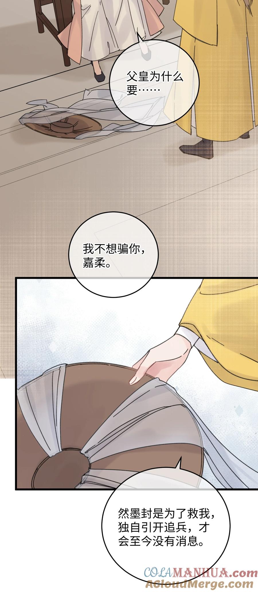 嫁入王府的我，只想搞钱 033 为了王爷 第34页