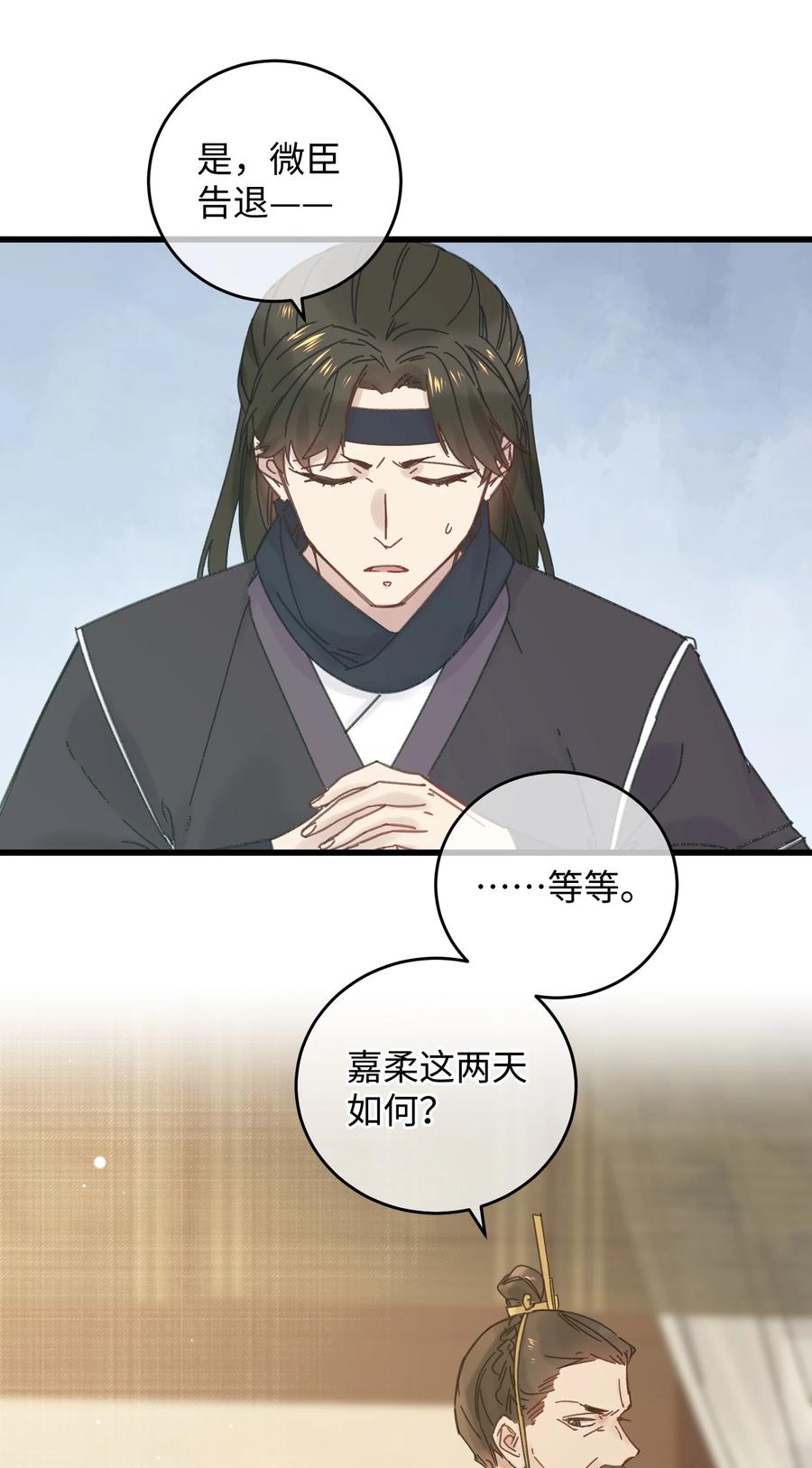 嫁入王府的我，只想搞钱 033 为了王爷 第18页