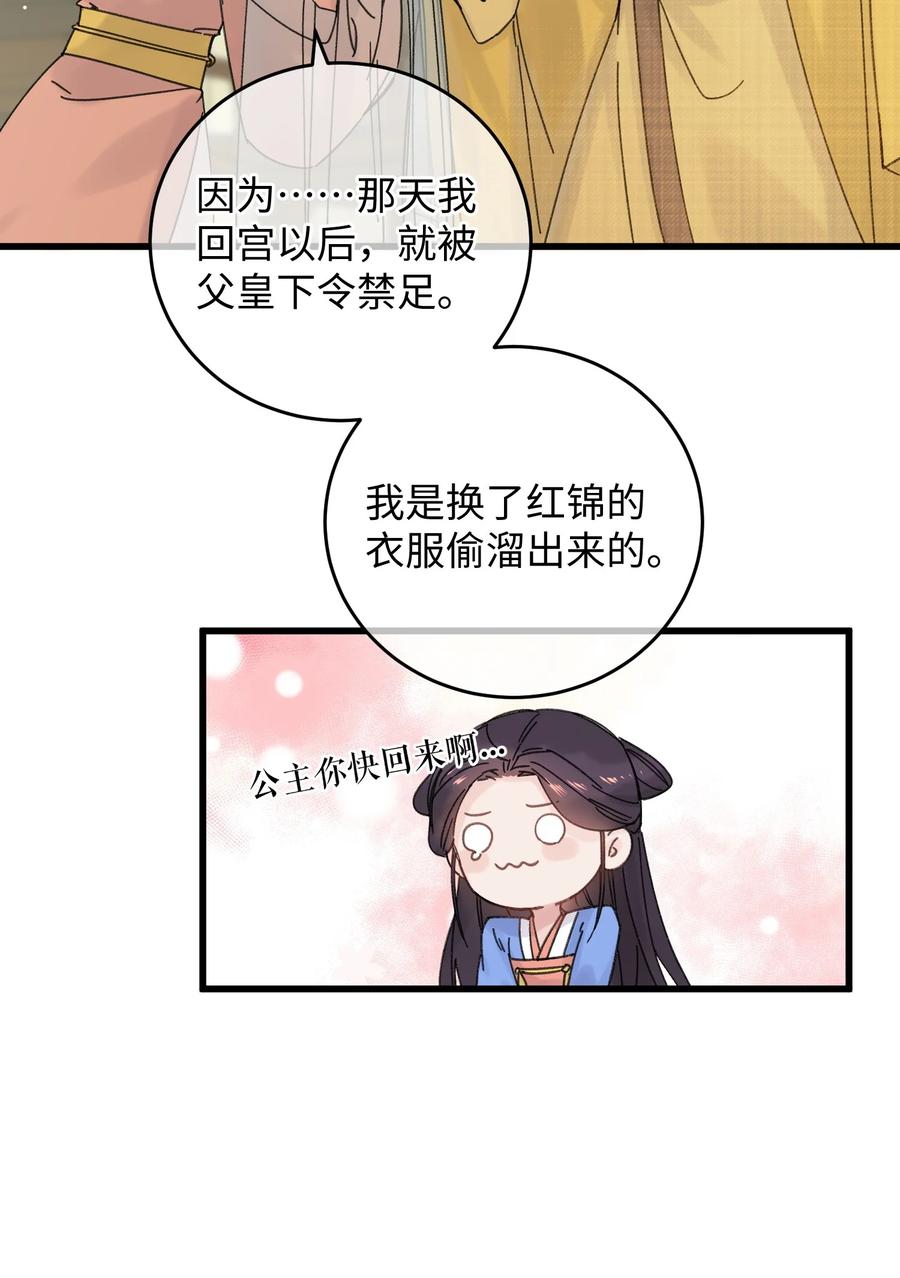 嫁入王府的我，只想搞钱 033 为了王爷 第27页