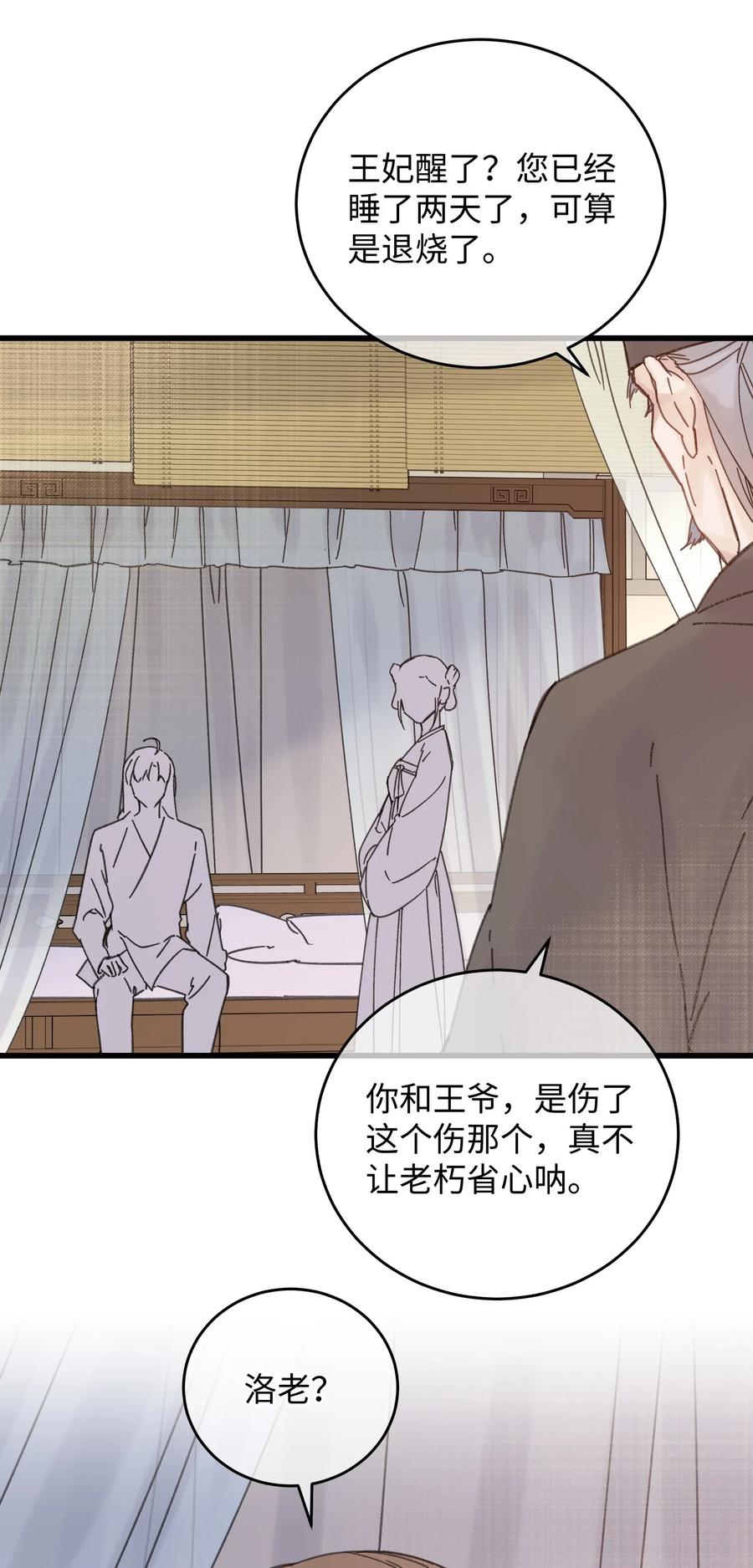 嫁入王府的我，只想搞钱 033 为了王爷 第11页