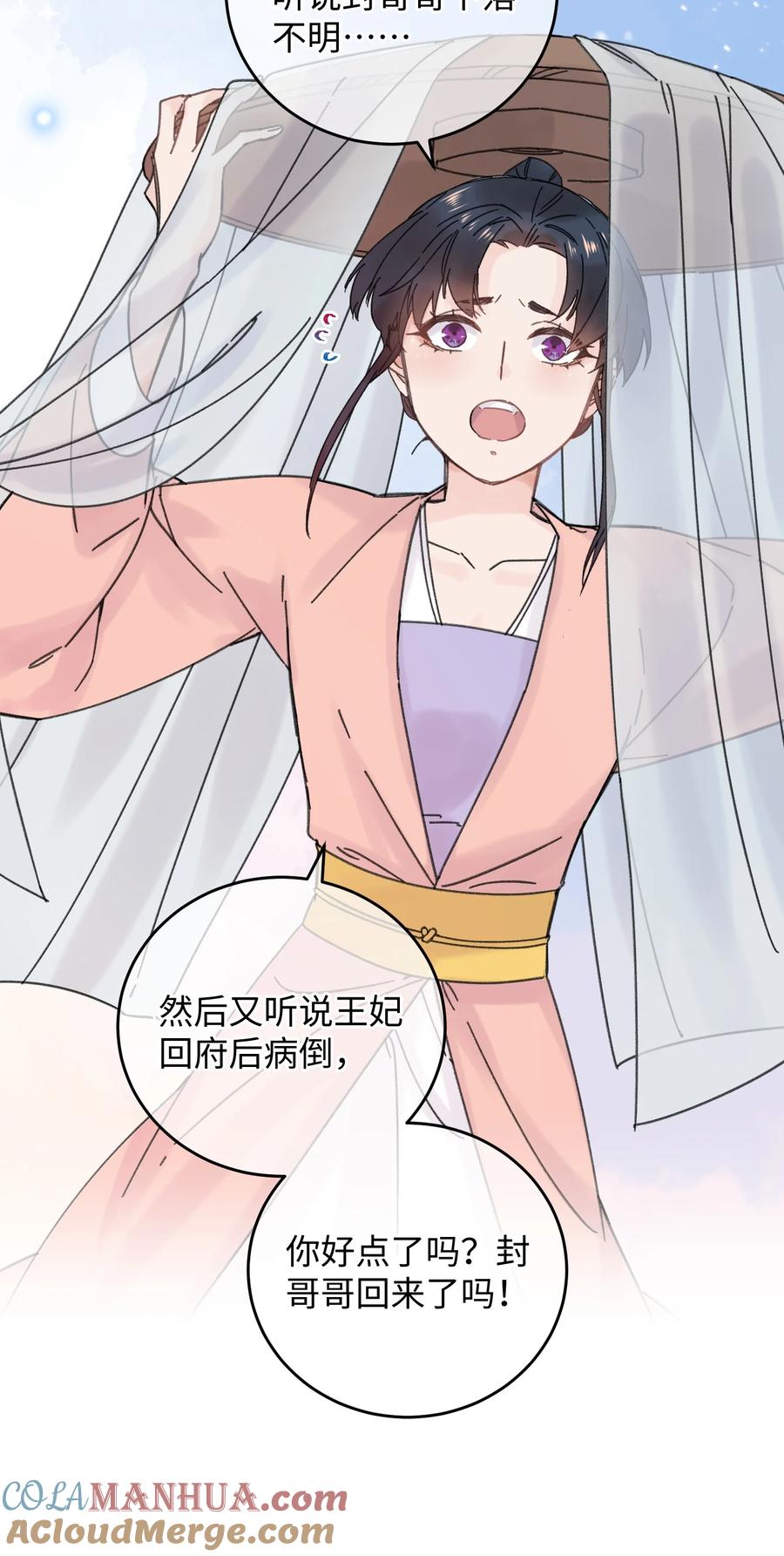 嫁入王府的我，只想搞钱 033 为了王爷 第25页