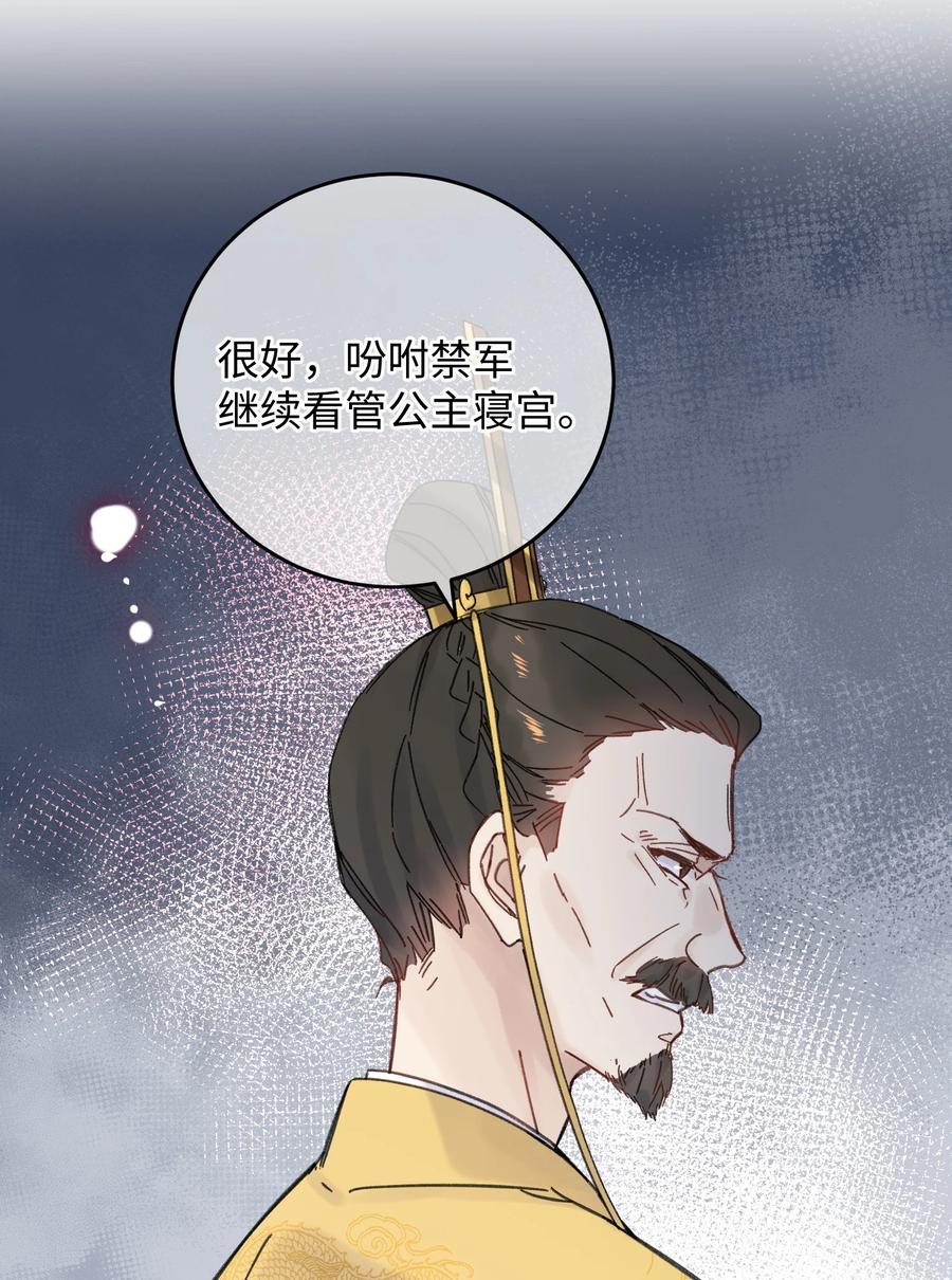 嫁入王府的我，只想搞钱 033 为了王爷 第20页