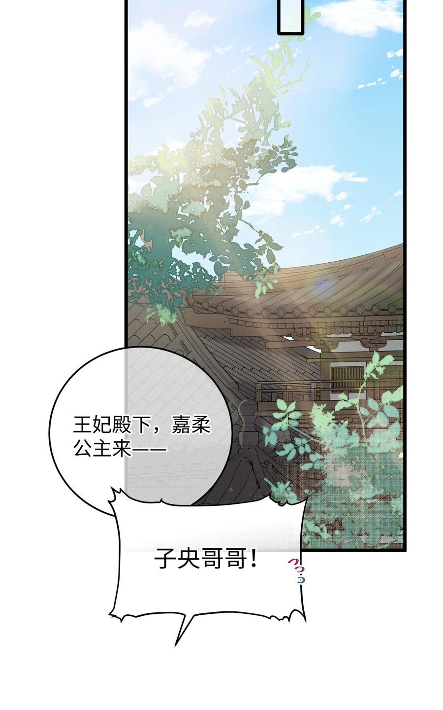 嫁入王府的我，只想搞钱 033 为了王爷 第23页