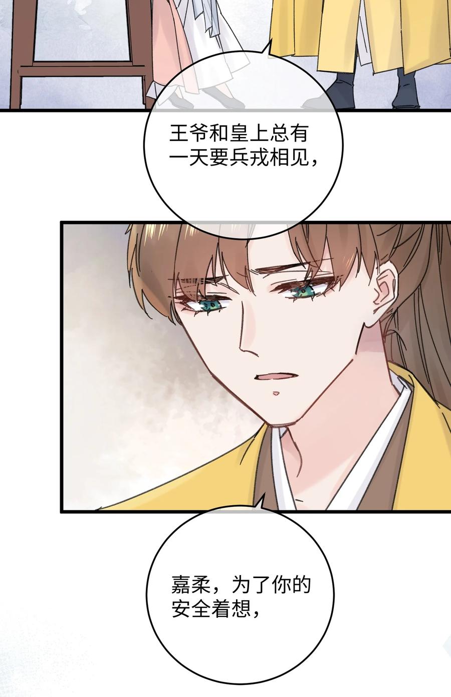 嫁入王府的我，只想搞钱 033 为了王爷 第36页
