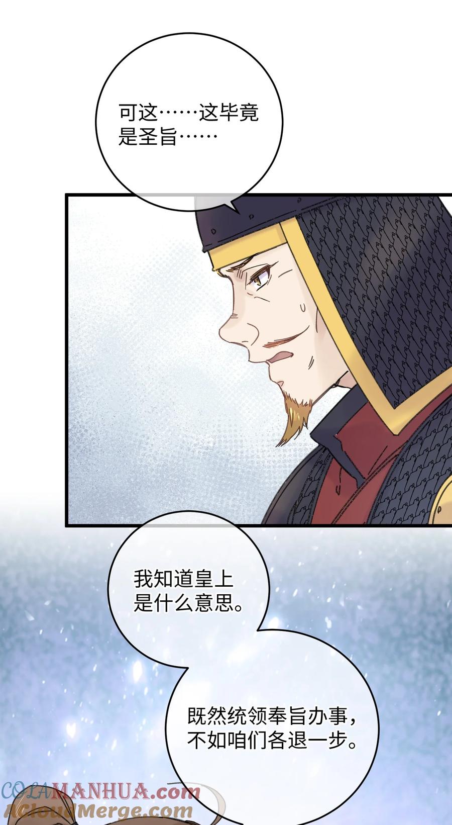 嫁入王府的我，只想搞钱 034 王爷被谁救了… 第43页