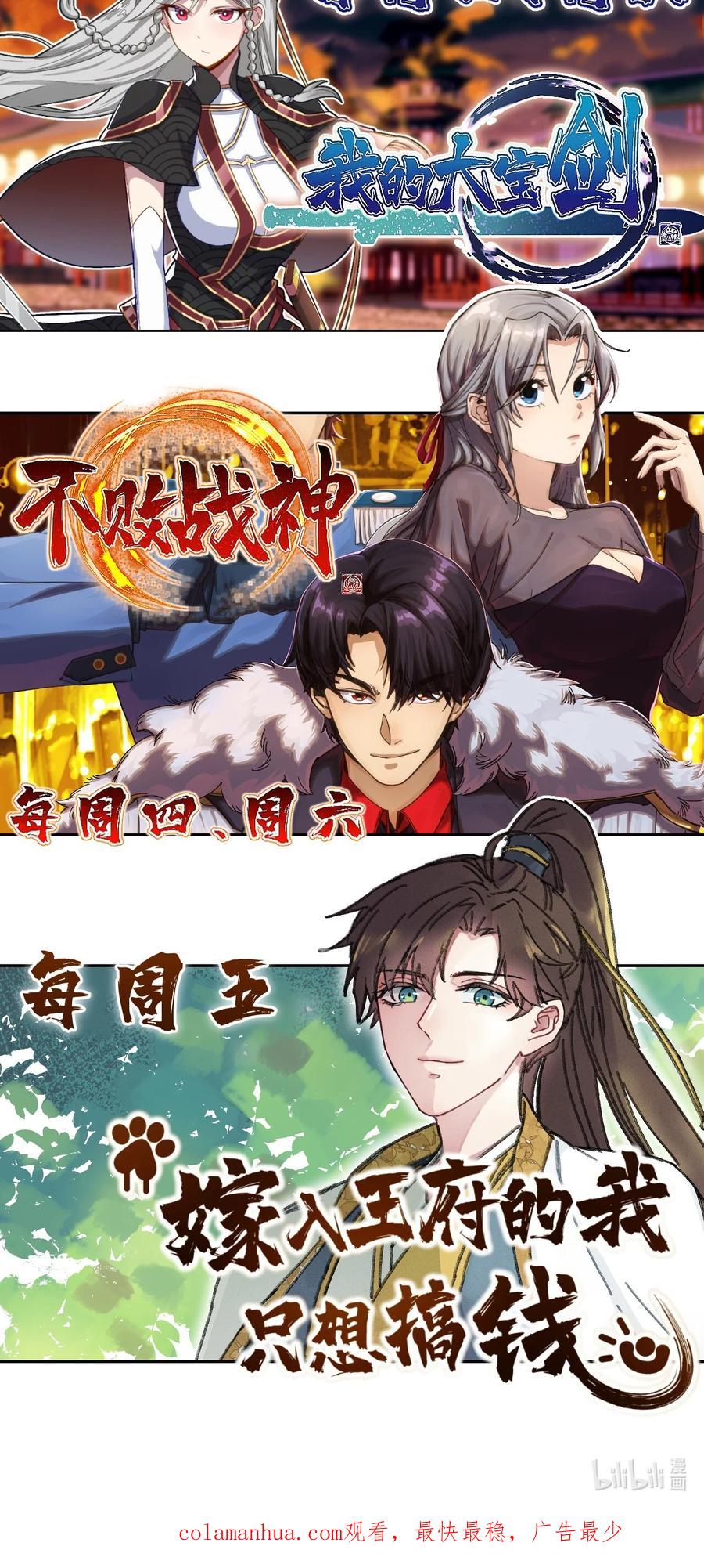 嫁入王府的我，只想搞钱 034 王爷被谁救了… 第60页