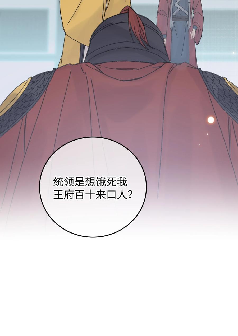 嫁入王府的我，只想搞钱 034 王爷被谁救了… 第42页