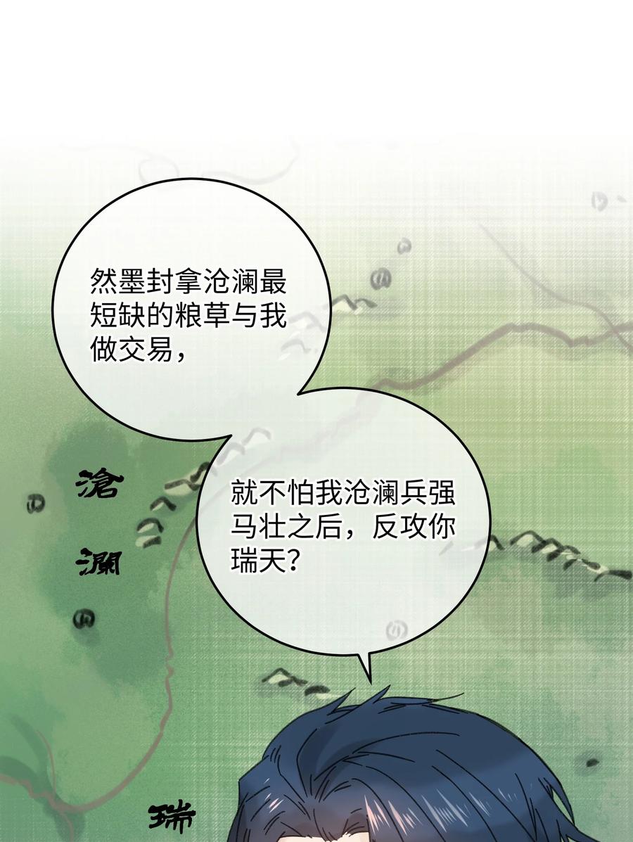 嫁入王府的我，只想搞钱 034 王爷被谁救了… 第6页