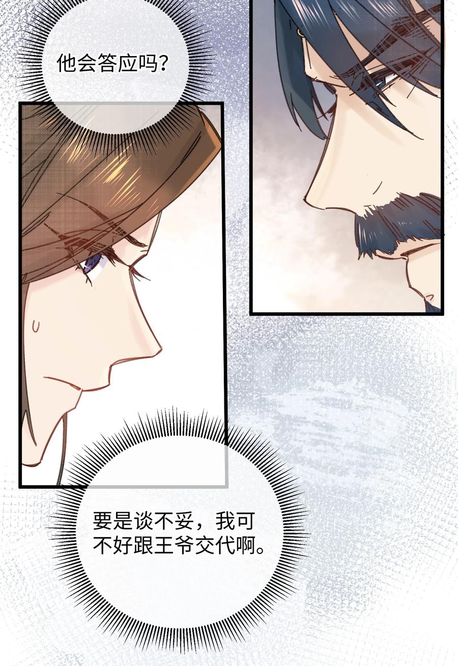 嫁入王府的我，只想搞钱 034 王爷被谁救了… 第11页