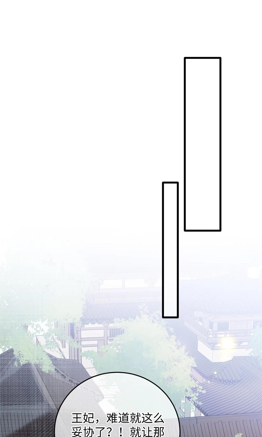 嫁入王府的我，只想搞钱 034 王爷被谁救了… 第47页