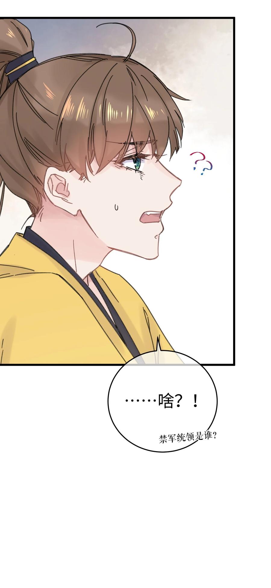 嫁入王府的我，只想搞钱 034 王爷被谁救了… 第27页