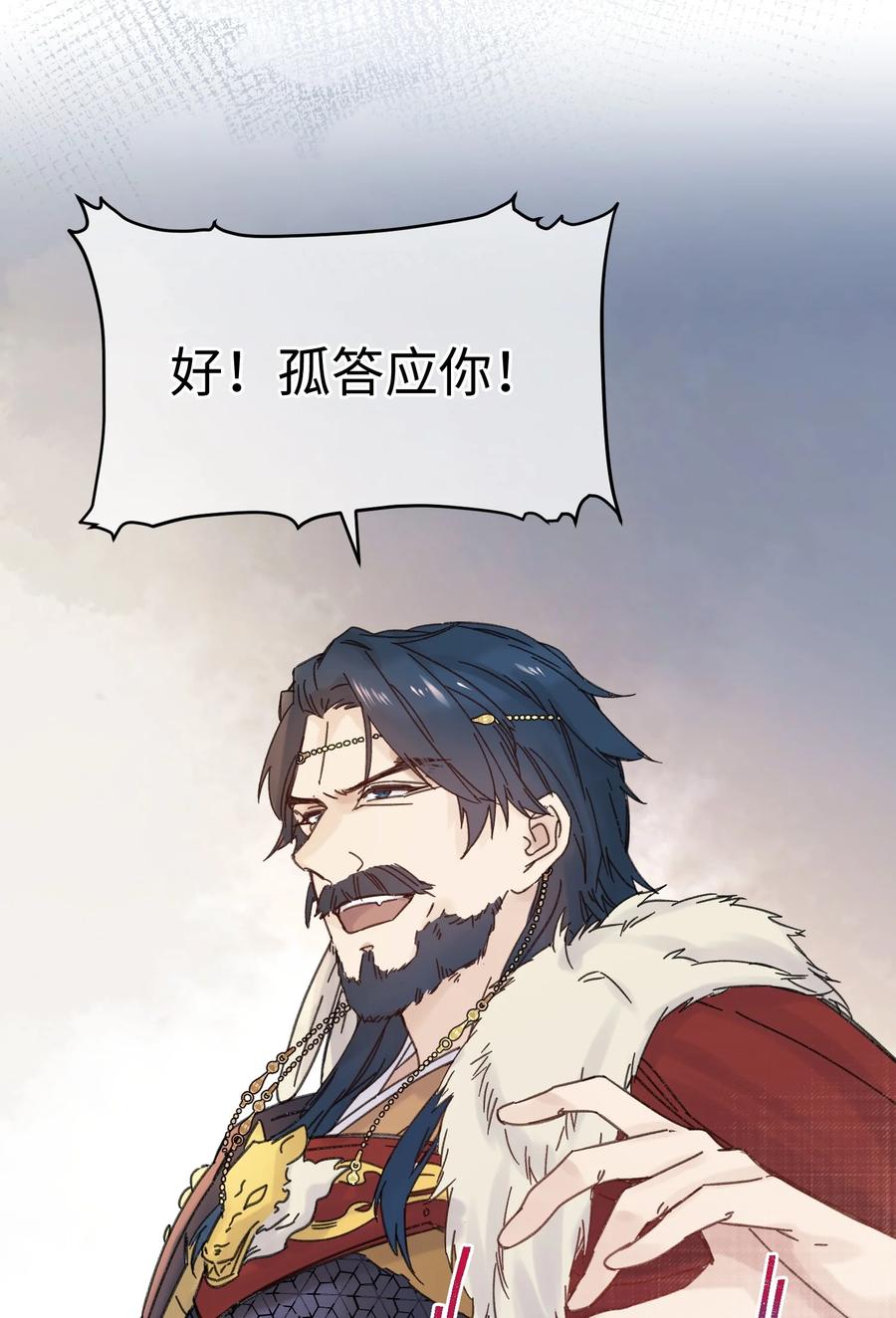 嫁入王府的我，只想搞钱 034 王爷被谁救了… 第12页