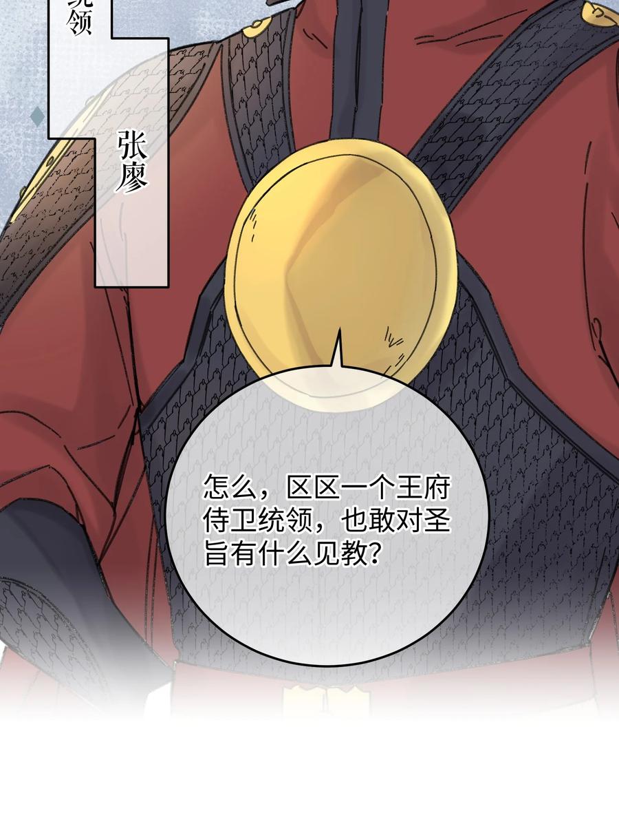 嫁入王府的我，只想搞钱 034 王爷被谁救了… 第32页