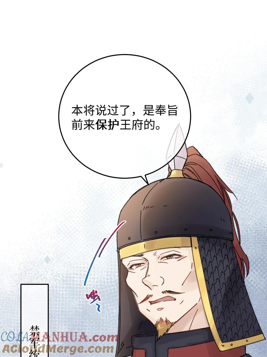 嫁入王府的我，只想搞钱 034 王爷被谁救了… 第31页