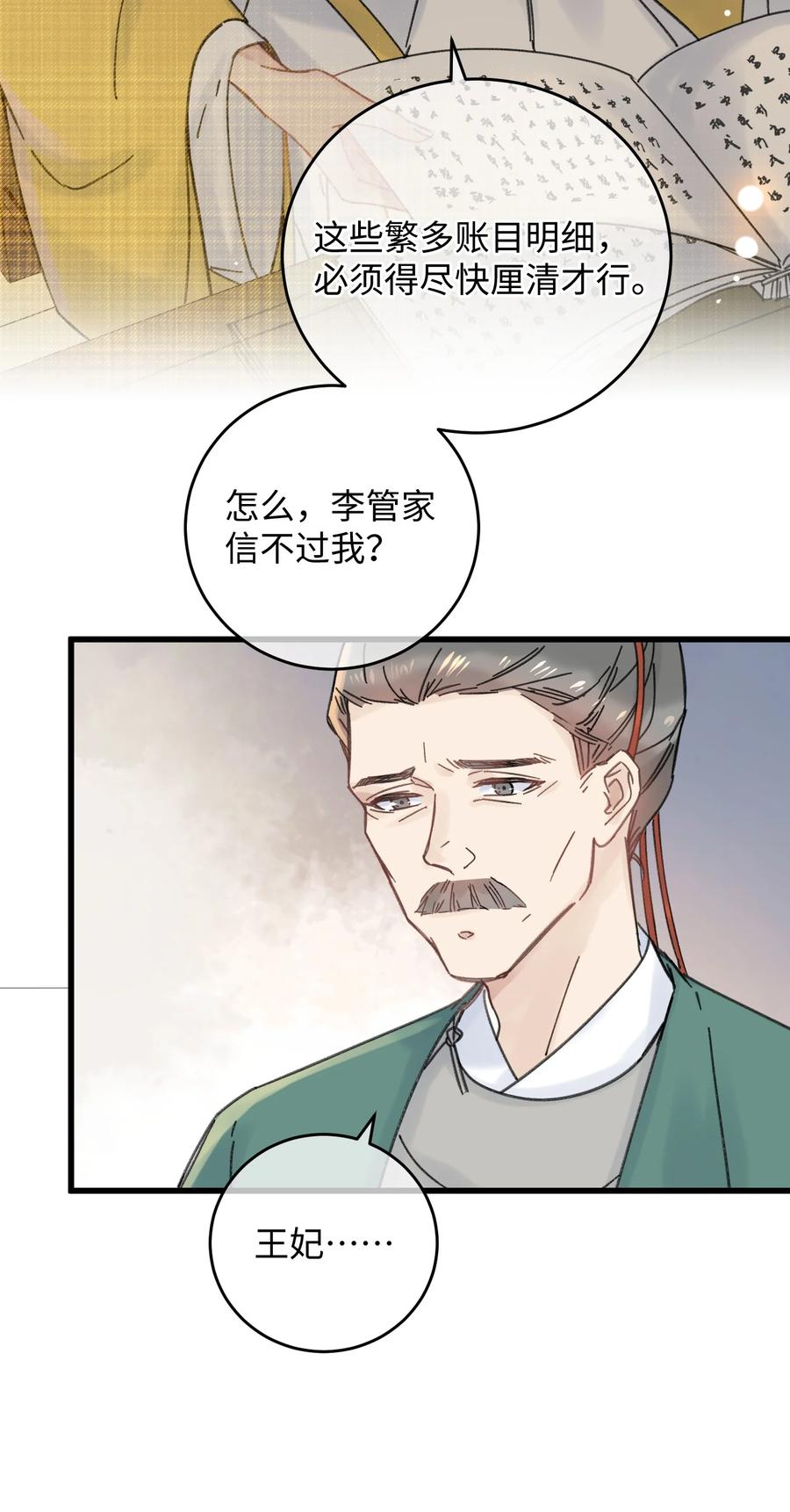 嫁入王府的我，只想搞钱 034 王爷被谁救了… 第20页
