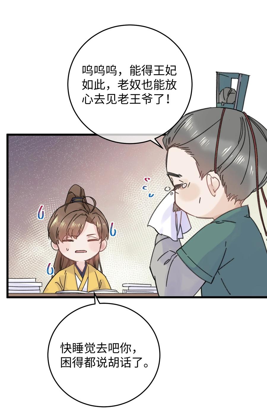 嫁入王府的我，只想搞钱 034 王爷被谁救了… 第21页