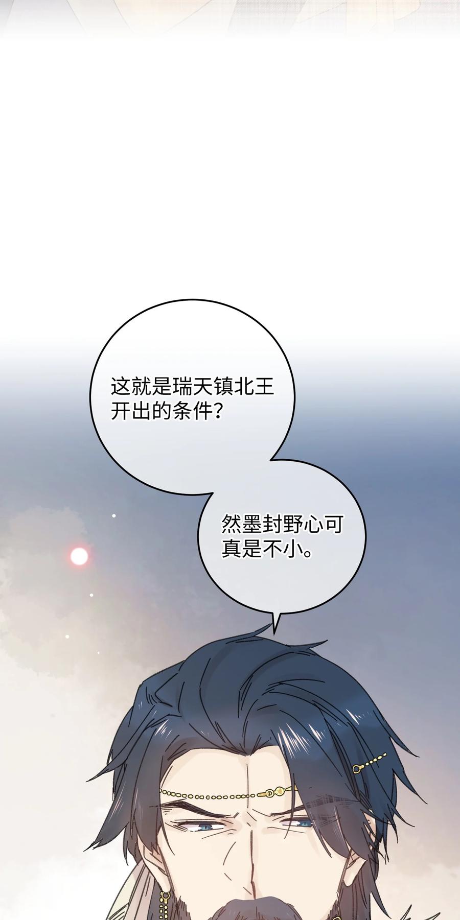 嫁入王府的我，只想搞钱 034 王爷被谁救了… 第3页