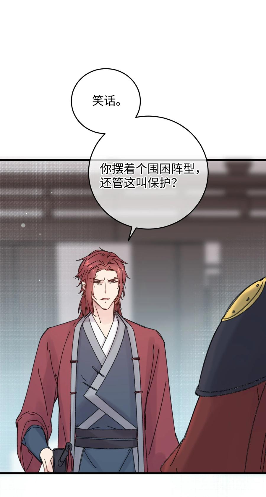 嫁入王府的我，只想搞钱 034 王爷被谁救了… 第33页