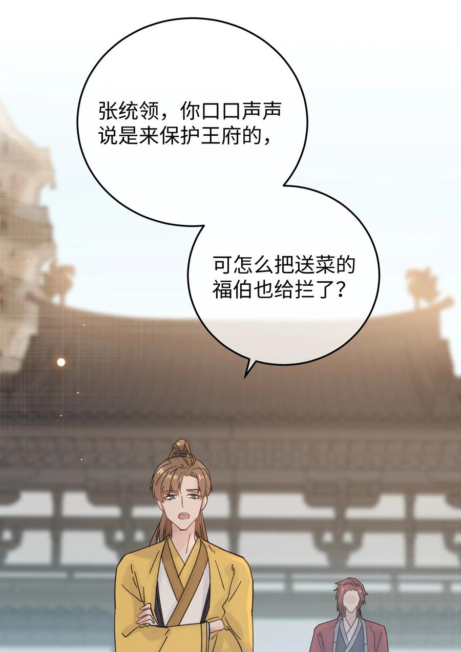 嫁入王府的我，只想搞钱 034 王爷被谁救了… 第41页