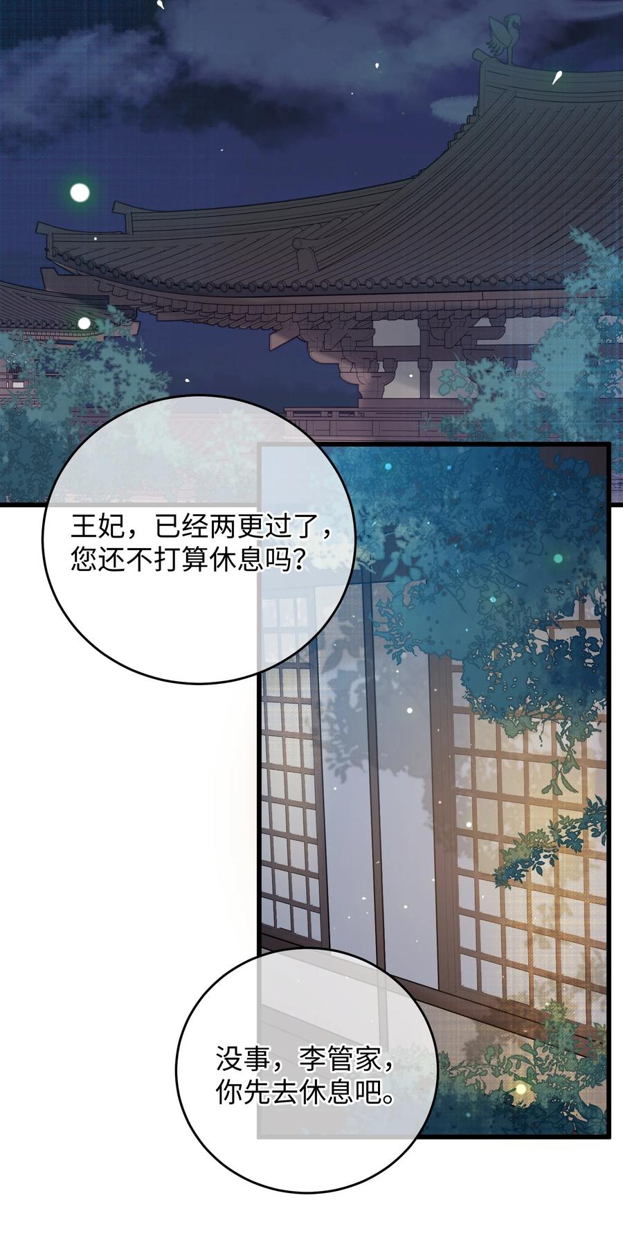 嫁入王府的我，只想搞钱 034 王爷被谁救了… 第17页