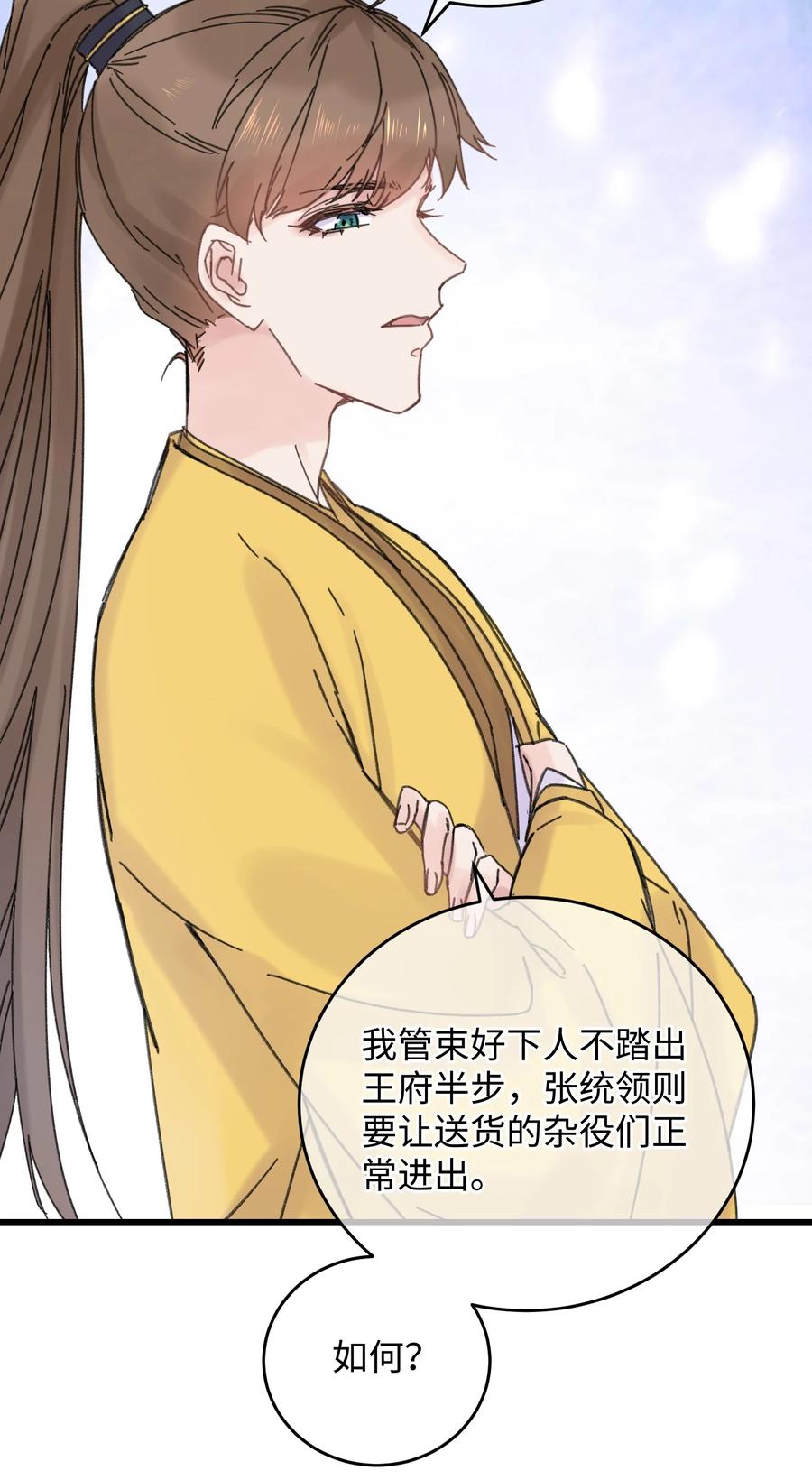 嫁入王府的我，只想搞钱 034 王爷被谁救了… 第44页