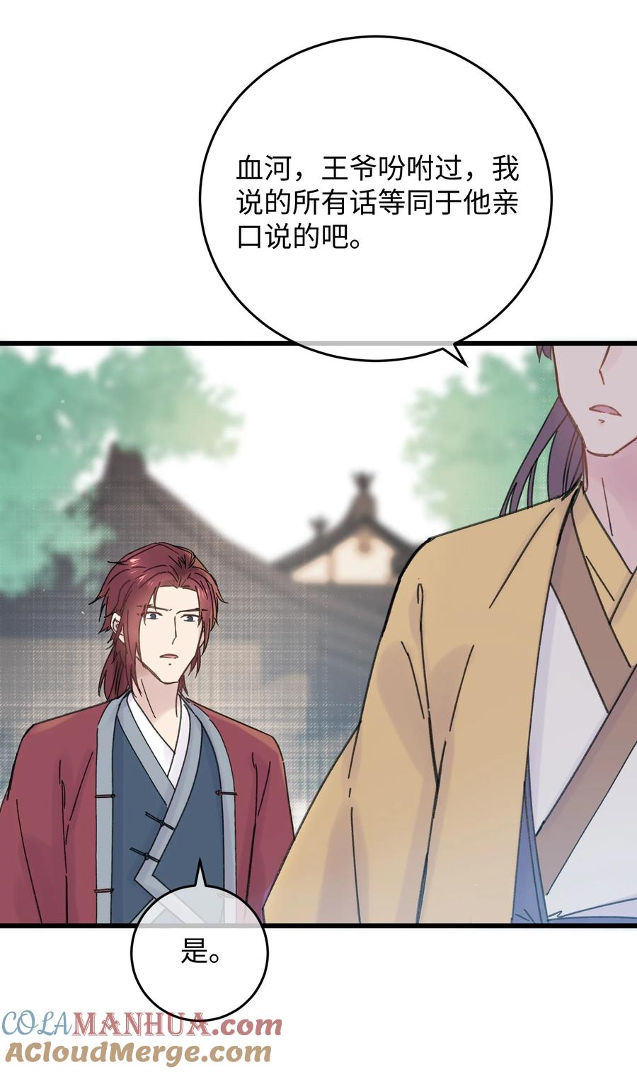 嫁入王府的我，只想搞钱 034 王爷被谁救了… 第49页