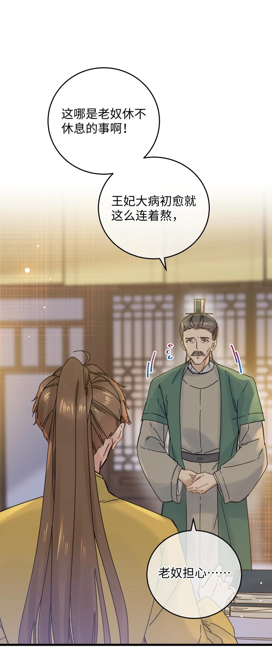 嫁入王府的我，只想搞钱 034 王爷被谁救了… 第18页