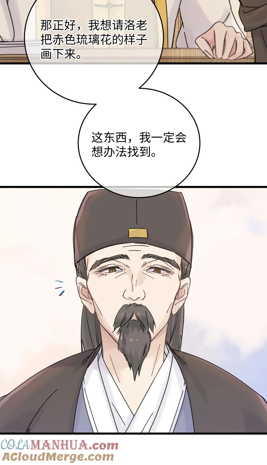 嫁入王府的我，只想搞钱 035 小猫崽会嫌弃我吗 第52页