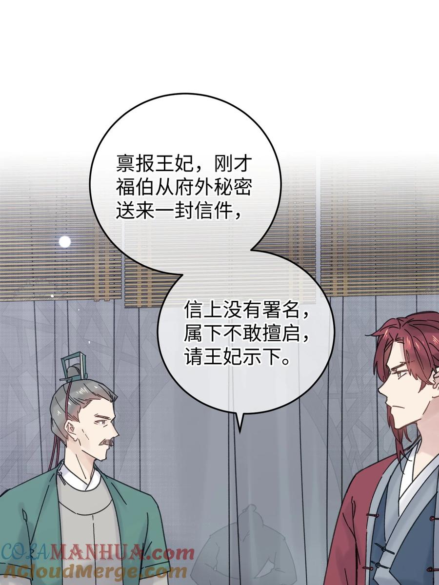 嫁入王府的我，只想搞钱 035 小猫崽会嫌弃我吗 第28页