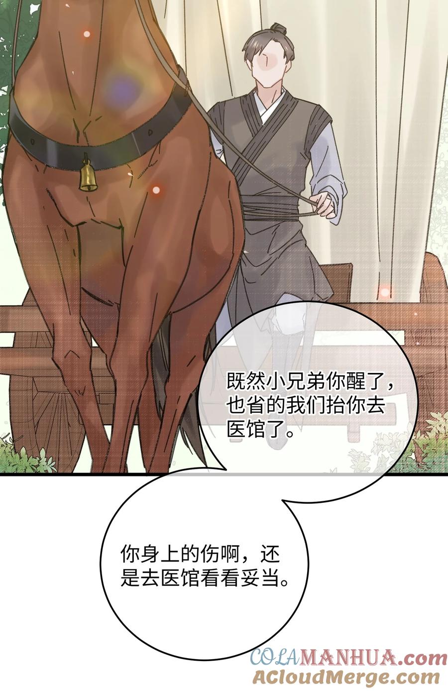 嫁入王府的我，只想搞钱 035 小猫崽会嫌弃我吗 第13页