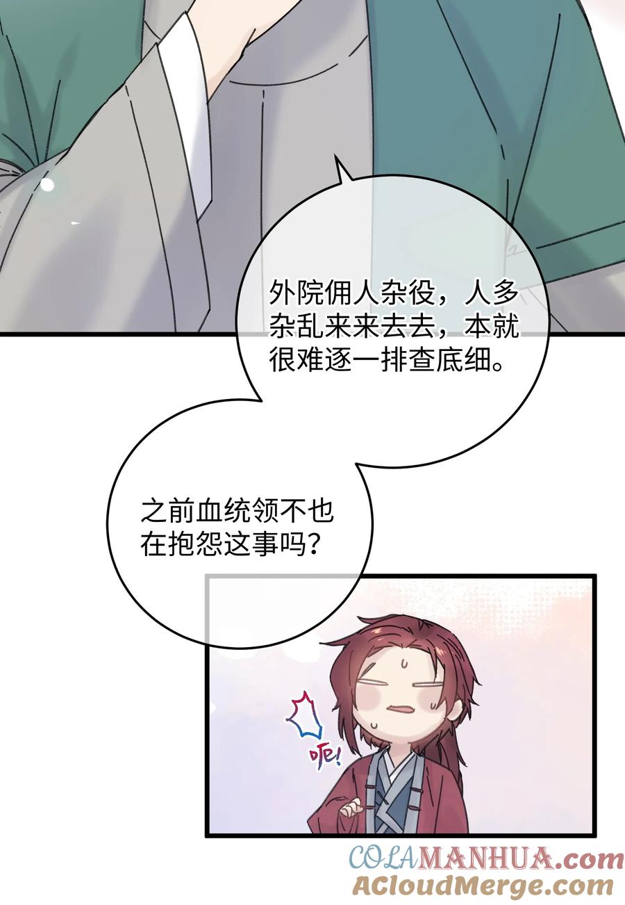 嫁入王府的我，只想搞钱 035 小猫崽会嫌弃我吗 第25页
