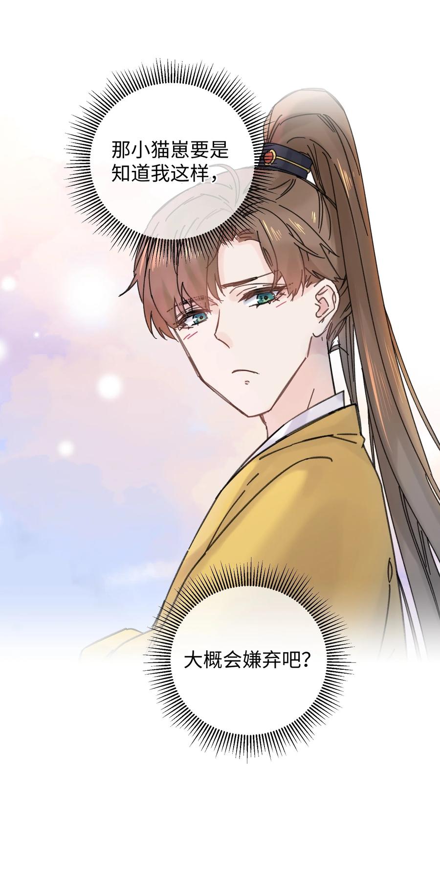 嫁入王府的我，只想搞钱 035 小猫崽会嫌弃我吗 第17页