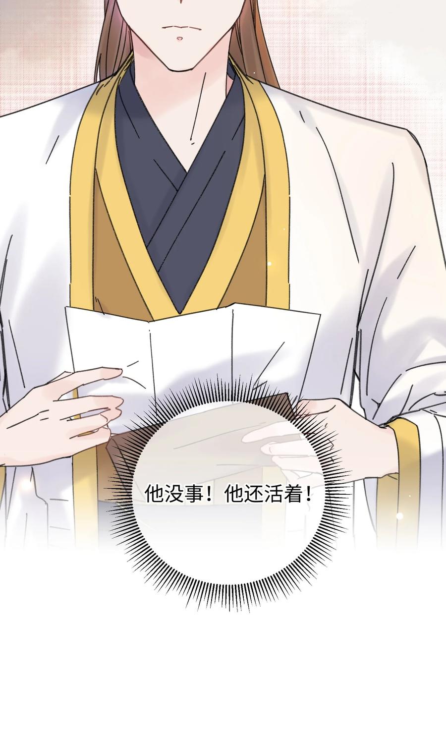 嫁入王府的我，只想搞钱 035 小猫崽会嫌弃我吗 第35页