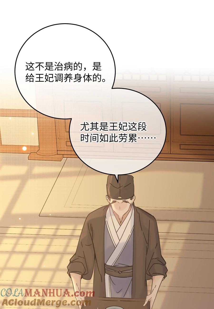 嫁入王府的我，只想搞钱 035 小猫崽会嫌弃我吗 第46页