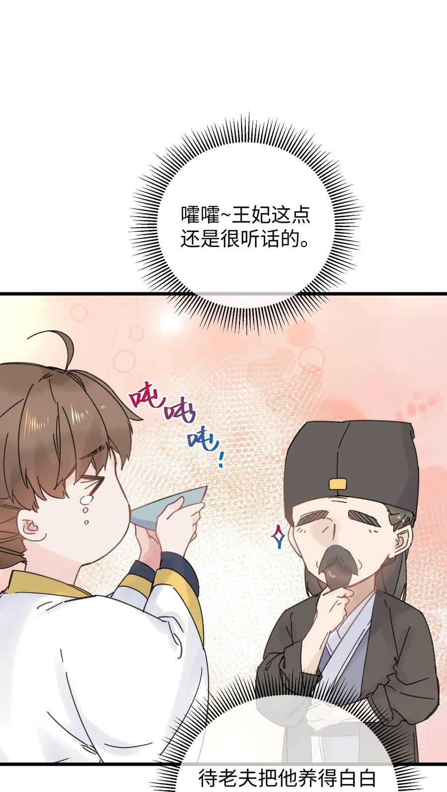 嫁入王府的我，只想搞钱 035 小猫崽会嫌弃我吗 第48页
