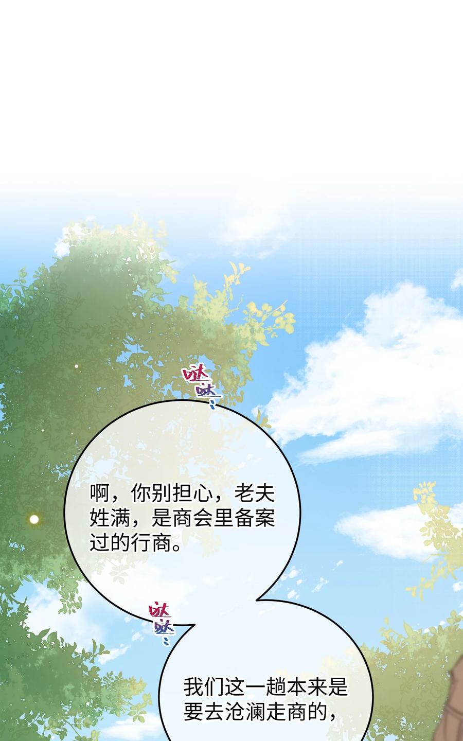 嫁入王府的我，只想搞钱 035 小猫崽会嫌弃我吗 第2页