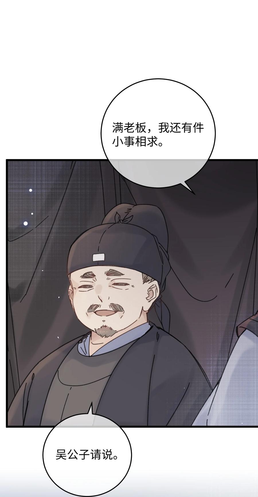 嫁入王府的我，只想搞钱 035 小猫崽会嫌弃我吗 第18页