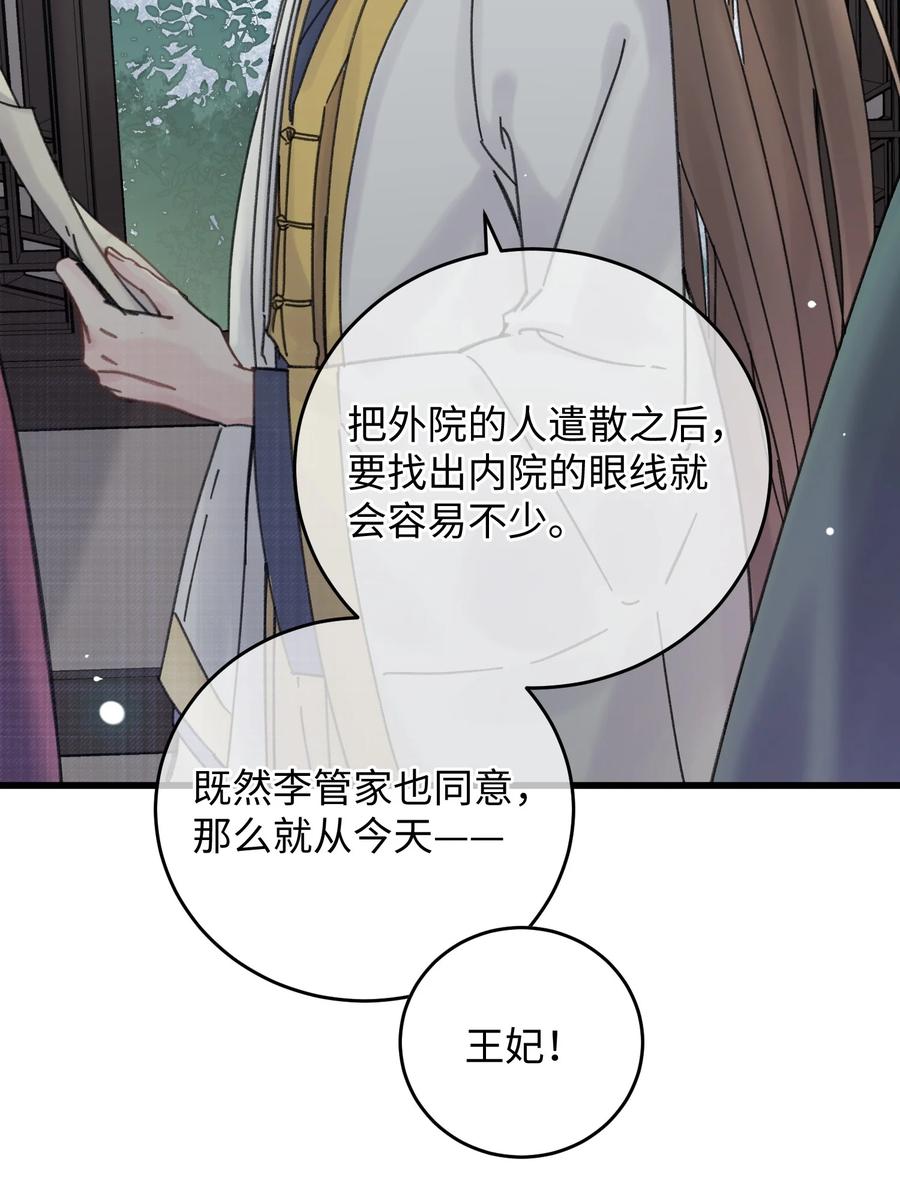 嫁入王府的我，只想搞钱 035 小猫崽会嫌弃我吗 第27页