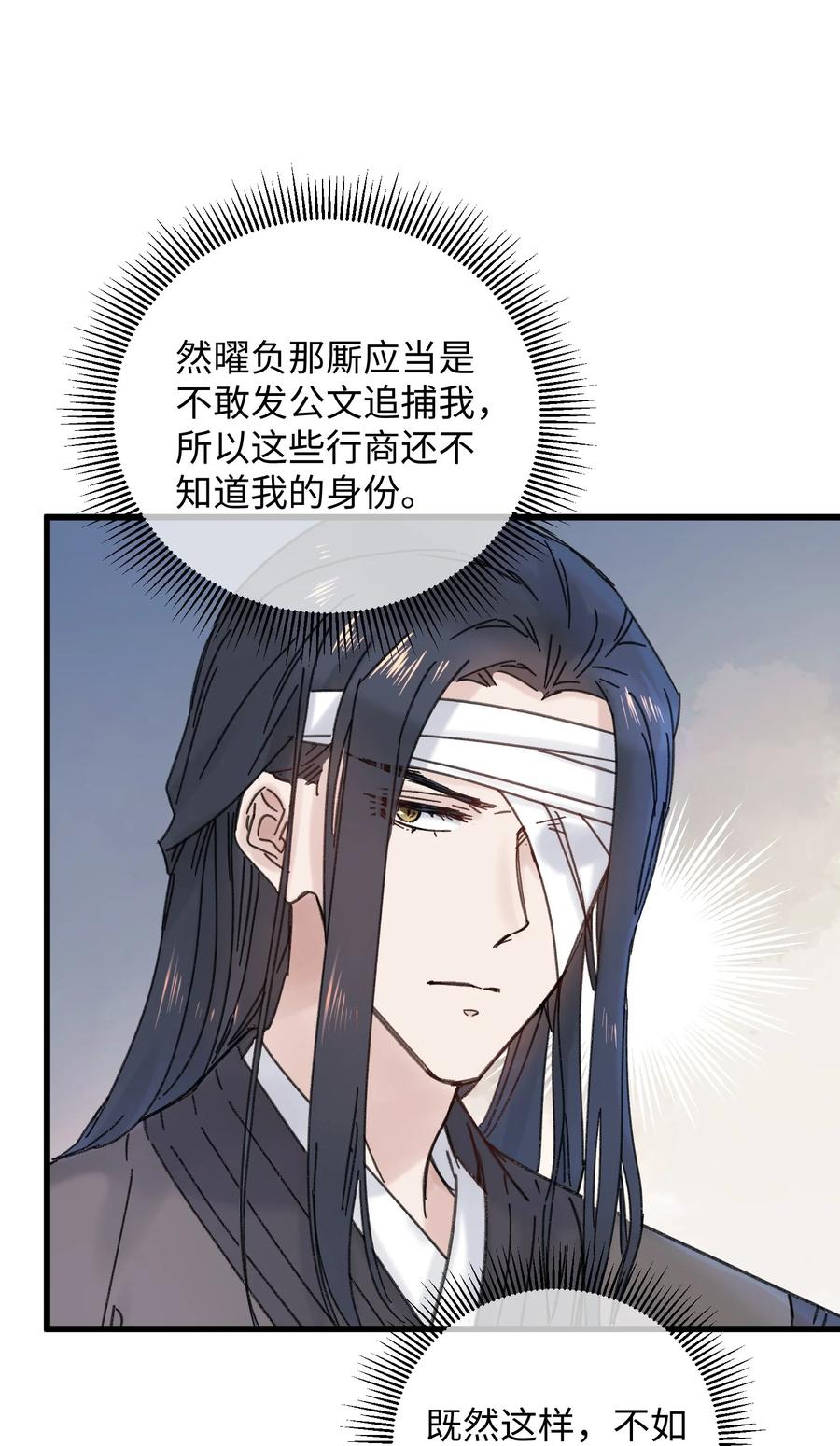 嫁入王府的我，只想搞钱 035 小猫崽会嫌弃我吗 第8页