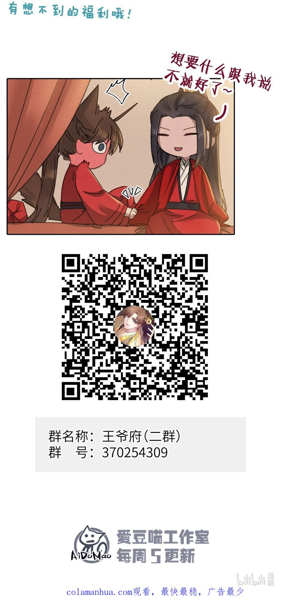 嫁入王府的我，只想搞钱 035 小猫崽会嫌弃我吗 第56页
