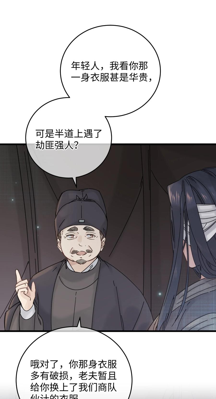 嫁入王府的我，只想搞钱 035 小猫崽会嫌弃我吗 第5页