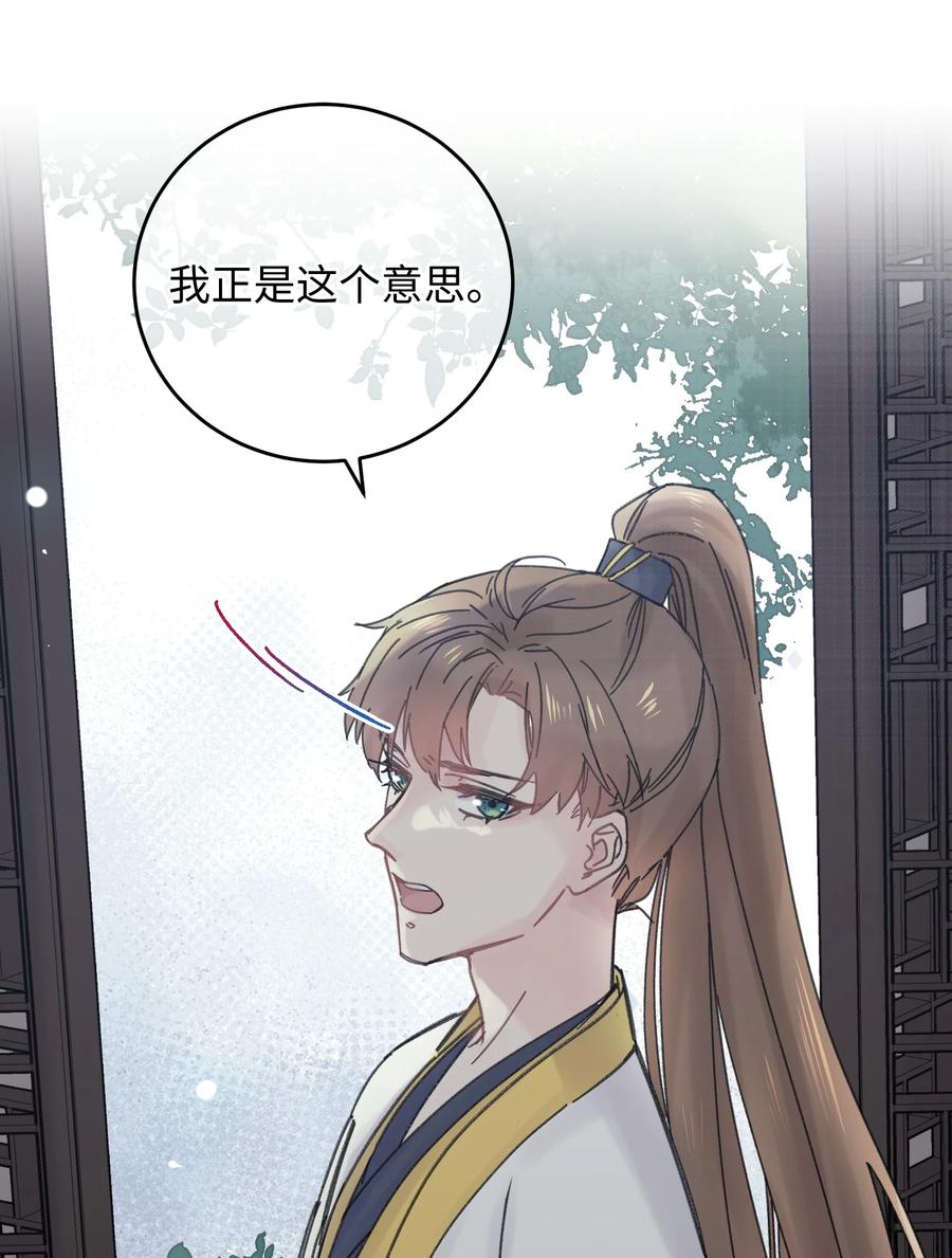 嫁入王府的我，只想搞钱 035 小猫崽会嫌弃我吗 第26页