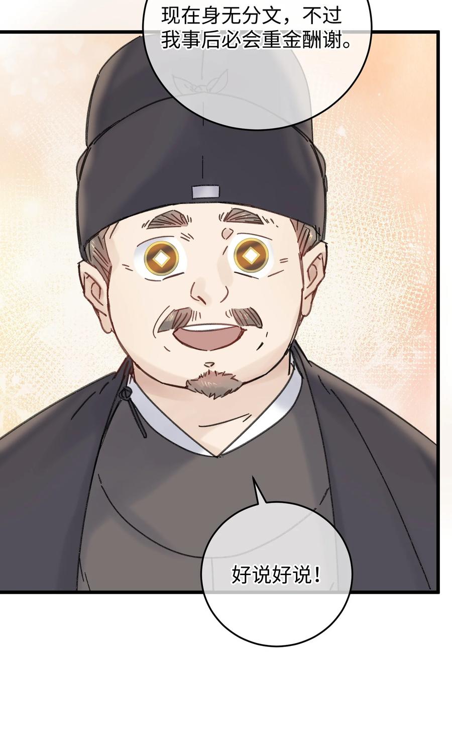 嫁入王府的我，只想搞钱 035 小猫崽会嫌弃我吗 第11页