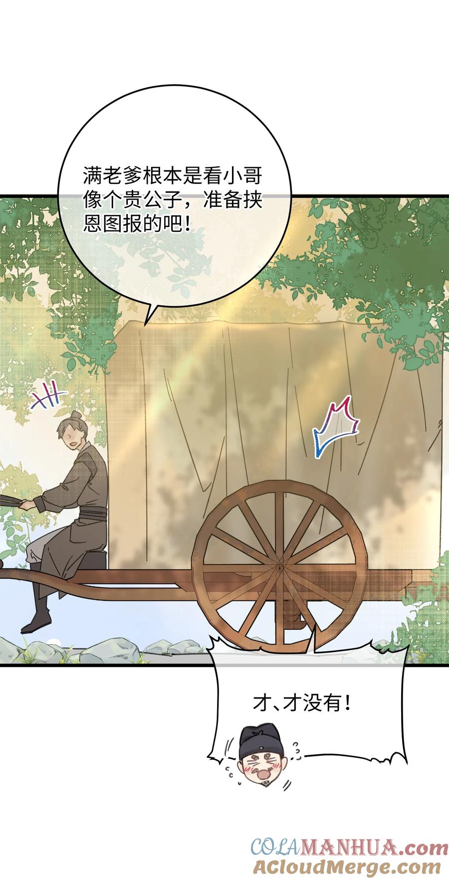 嫁入王府的我，只想搞钱 035 小猫崽会嫌弃我吗 第7页